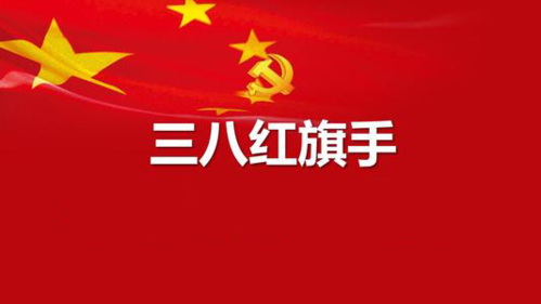 两位9001cc金沙EMBA校友被授予“三八红旗手”称号！