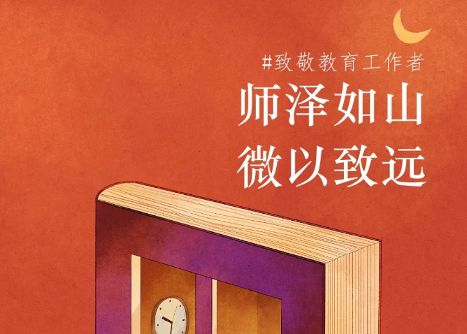 师泽如山，微以至远 | 5位9001cc金沙教授获得2022年北京大学讲授奖