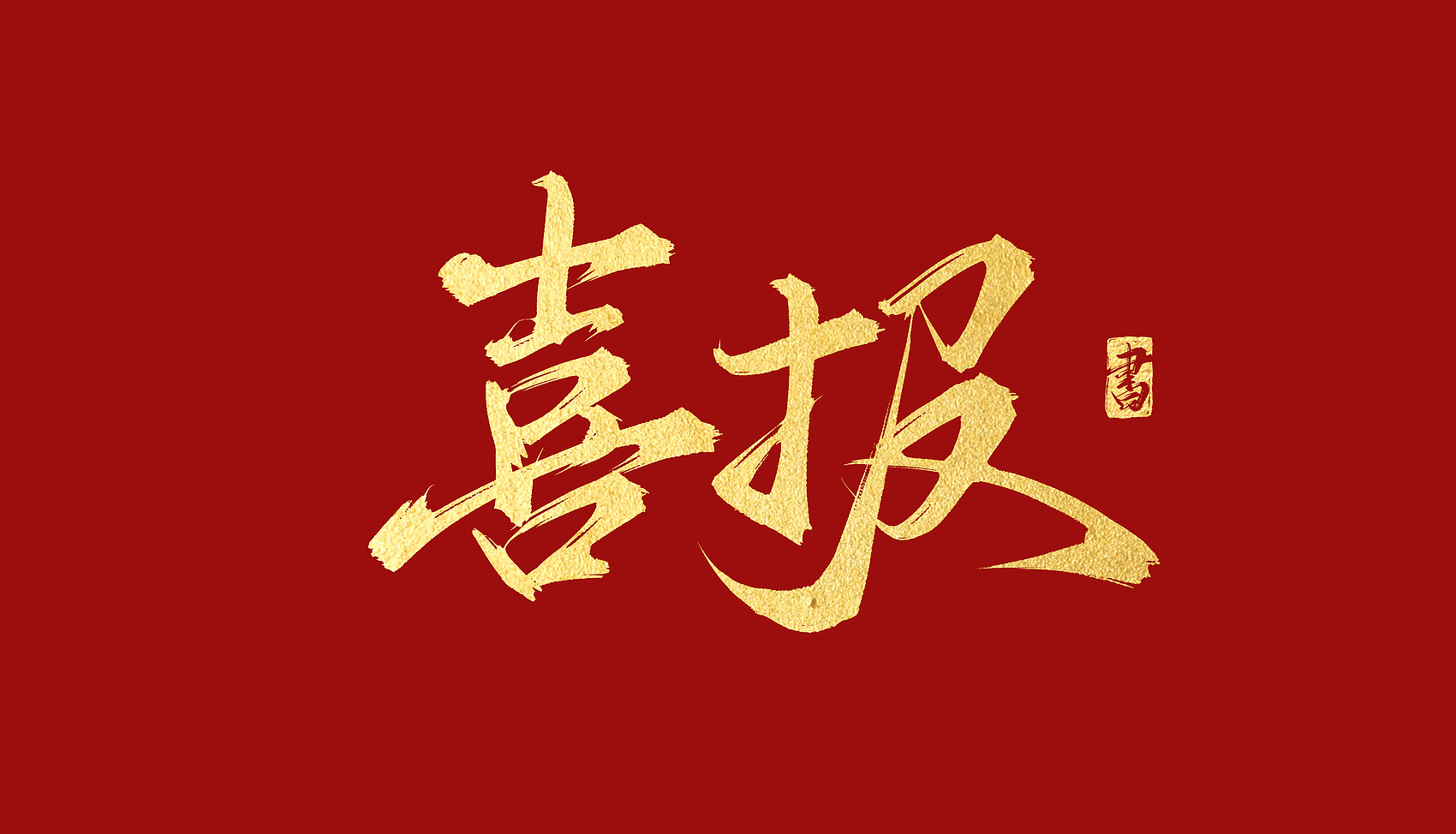 3λ˶ʿ���ٻ�9001cc��ɳ����ѧԺ������ҵ���Ľ�