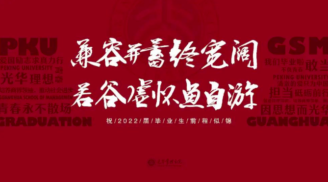 预报丨北大9001cc金沙2022年毕业典礼，明天见！