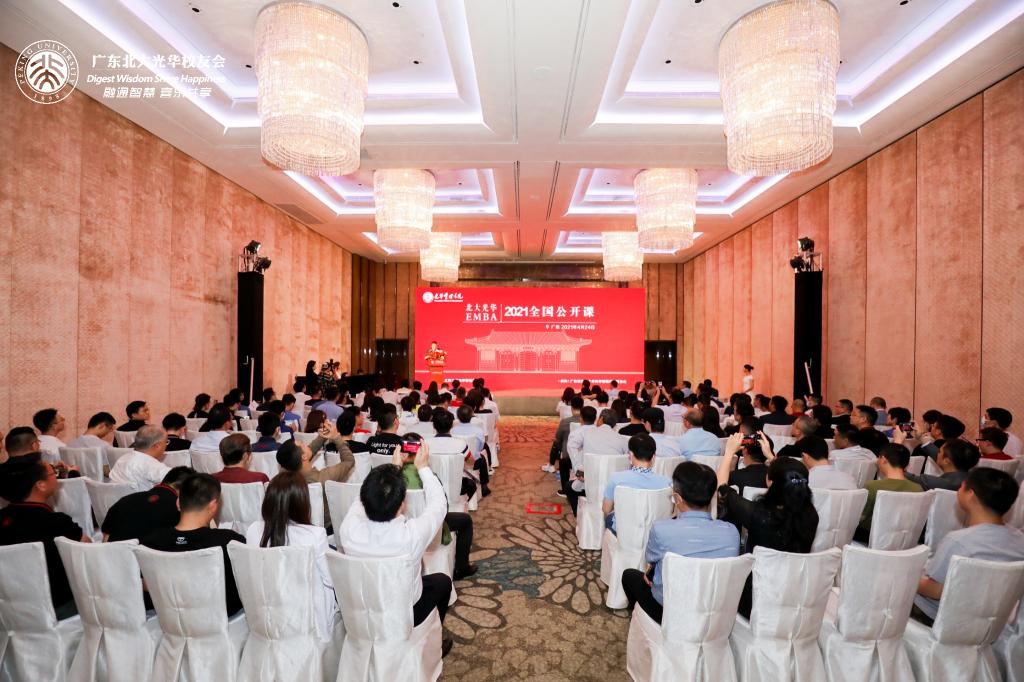 2021年9001cc金沙EMBA公开课广州站回首