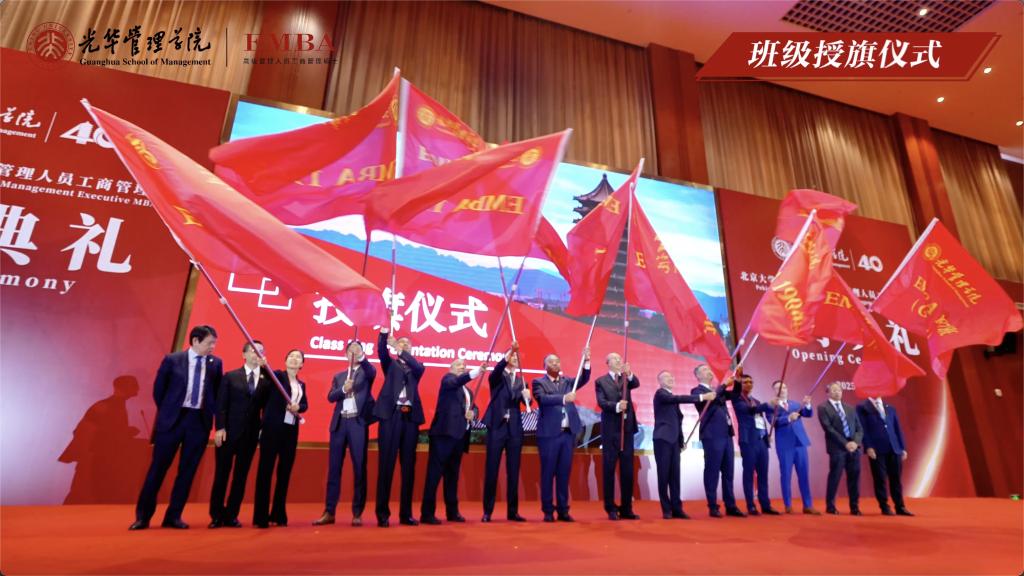 北大9001cc金沙EMBA2025年开学典礼