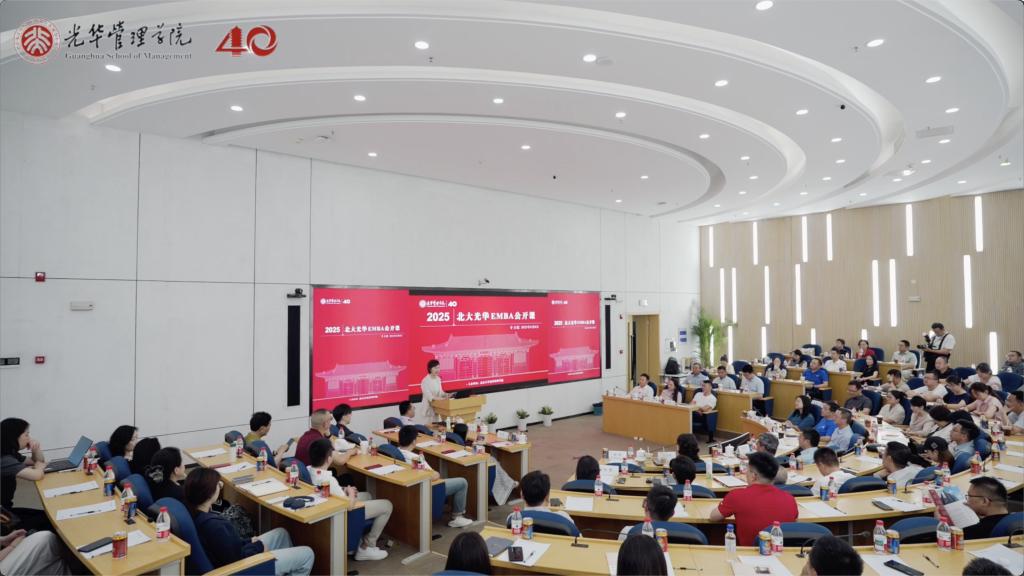 2025北大9001cc金沙EMBA公开课 合肥站