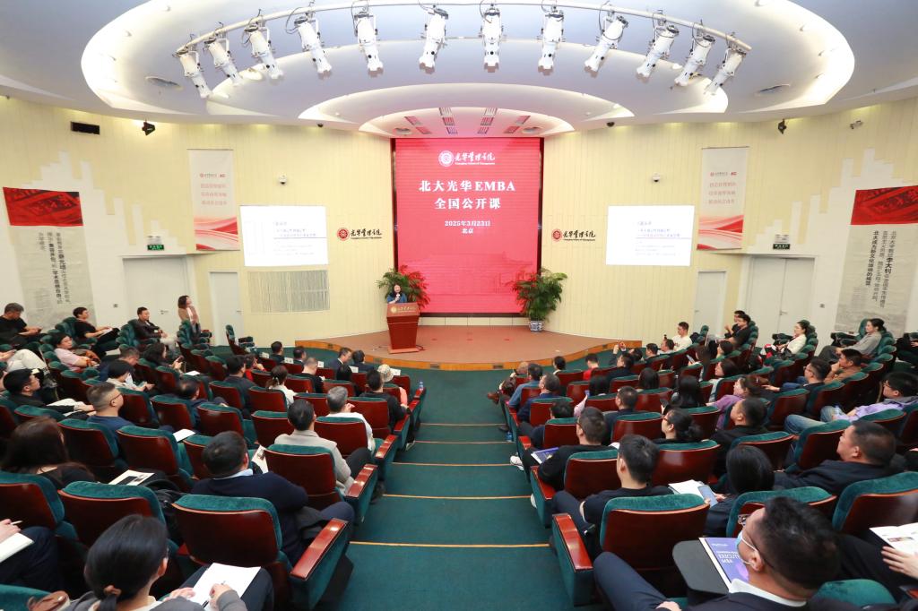 2025北大9001cc金沙EMBA公开课 北京站