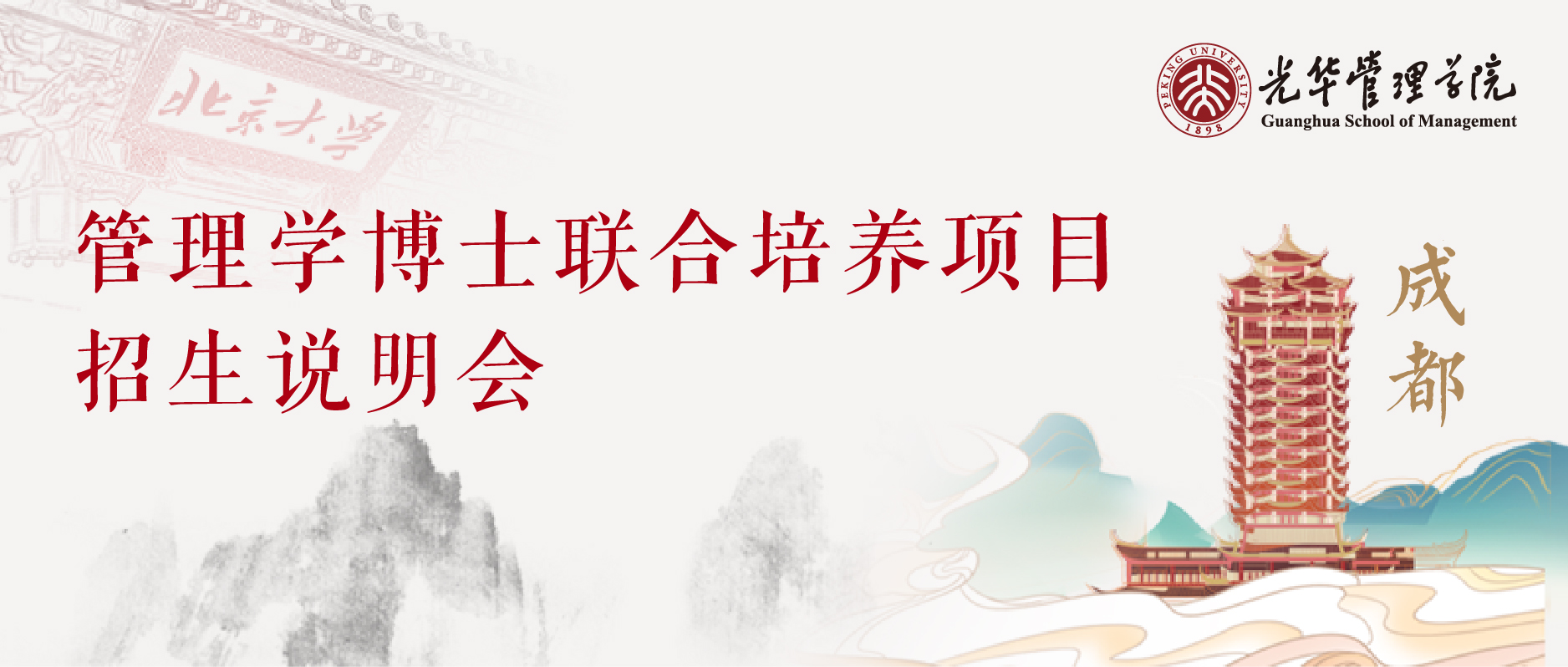 约请函 | DBA招生注明会，成都等您