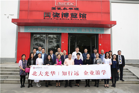 北大9001cc金沙ExEd知行远企业游学-国瓷永丰源