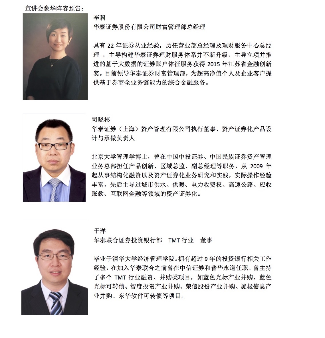 【招聘会】华泰证券、华泰结合证券、华泰证券资产治理、华泰金控（香港）、华泰期货 2017年校园招聘