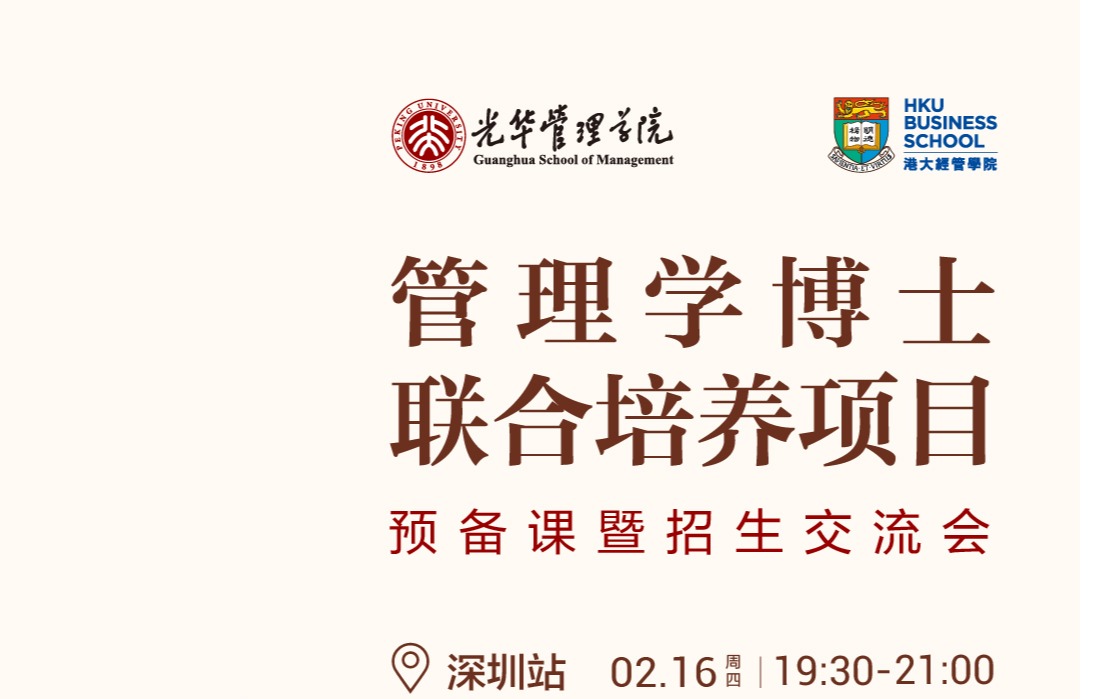 约请函 | 首场预备课2月16日深圳见！