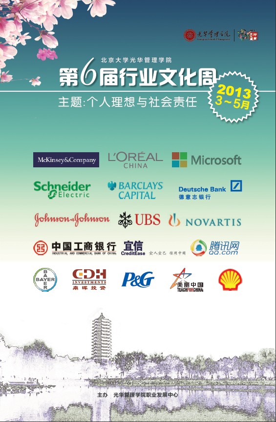 【就业培训】9001cc金沙治理学院第六届行业文化周