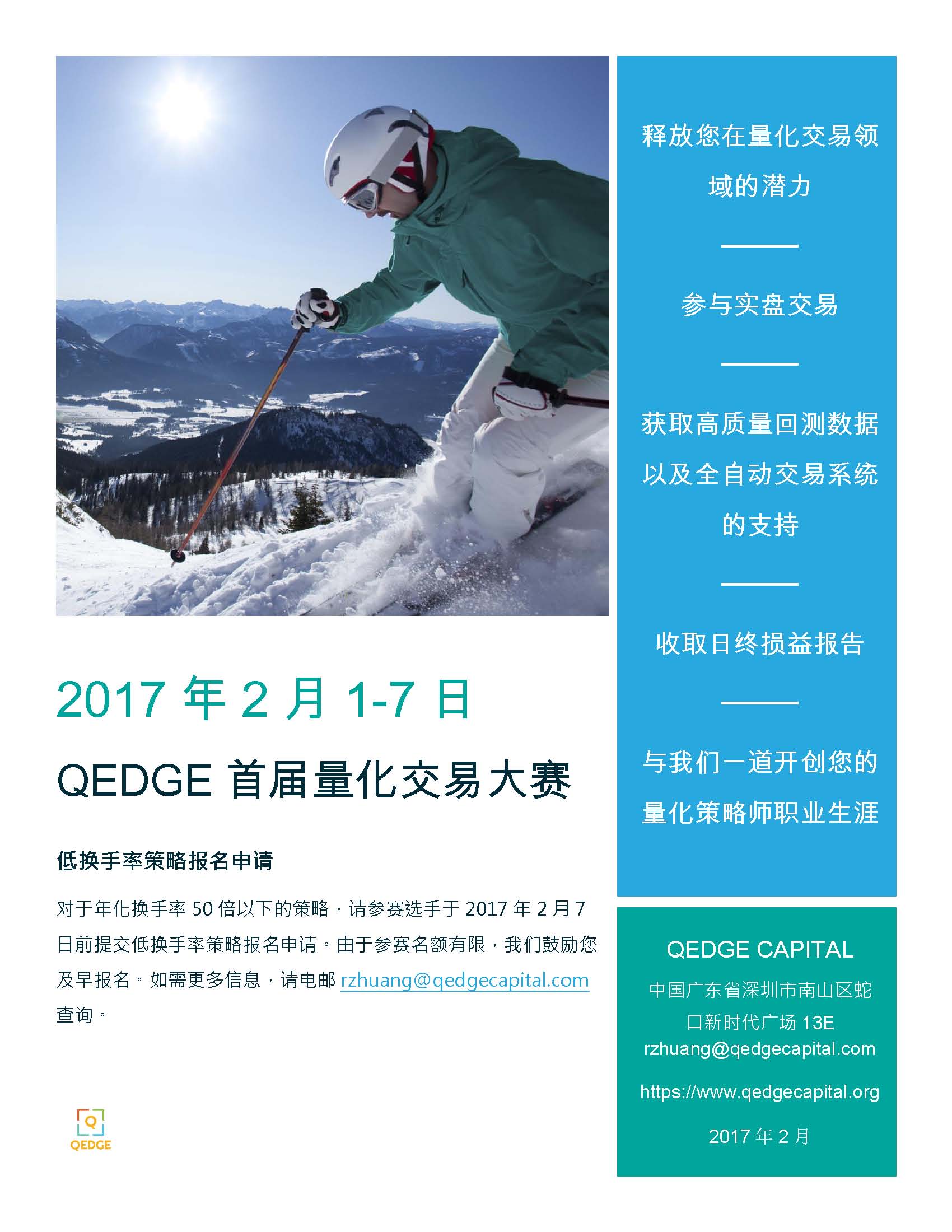 第一北京-QEDGE首届量化买卖大赛