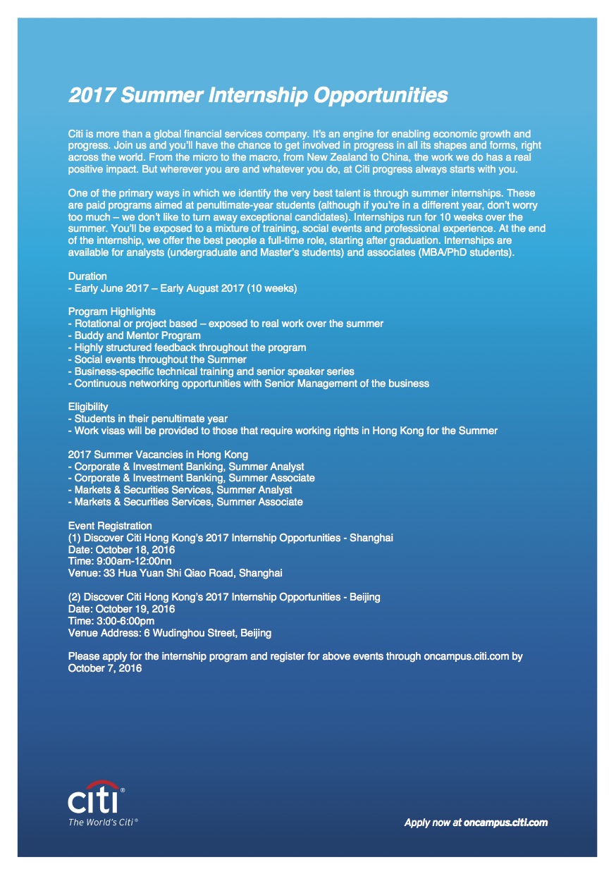 【招聘会】花旗银行（投资银行）宣讲会，需报名注册参与