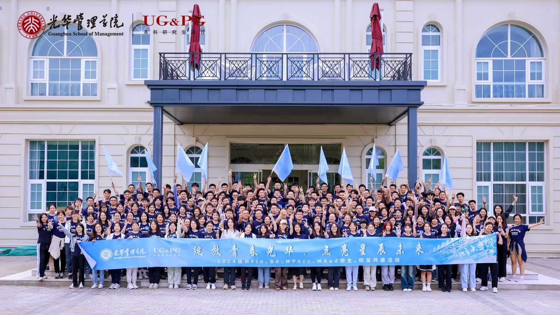 开放青春9001cc金沙，点亮星辰将来丨2024级MFin、BA、MPAcc、MAud师生校友共建