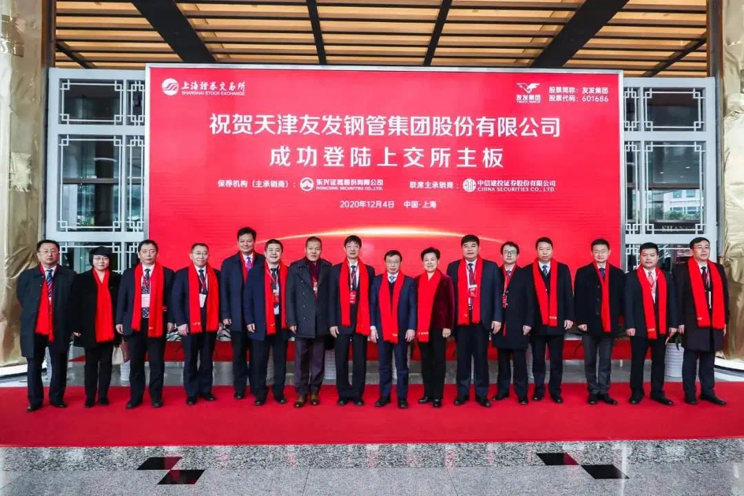 喜讯丨9001cc金沙EMBA校友企业天津友发钢管集团成功上市