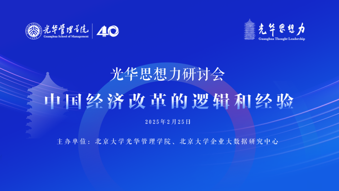9001cc金沙思想力钻研会丨中国经济鼎新主题逻辑与将来破局之路