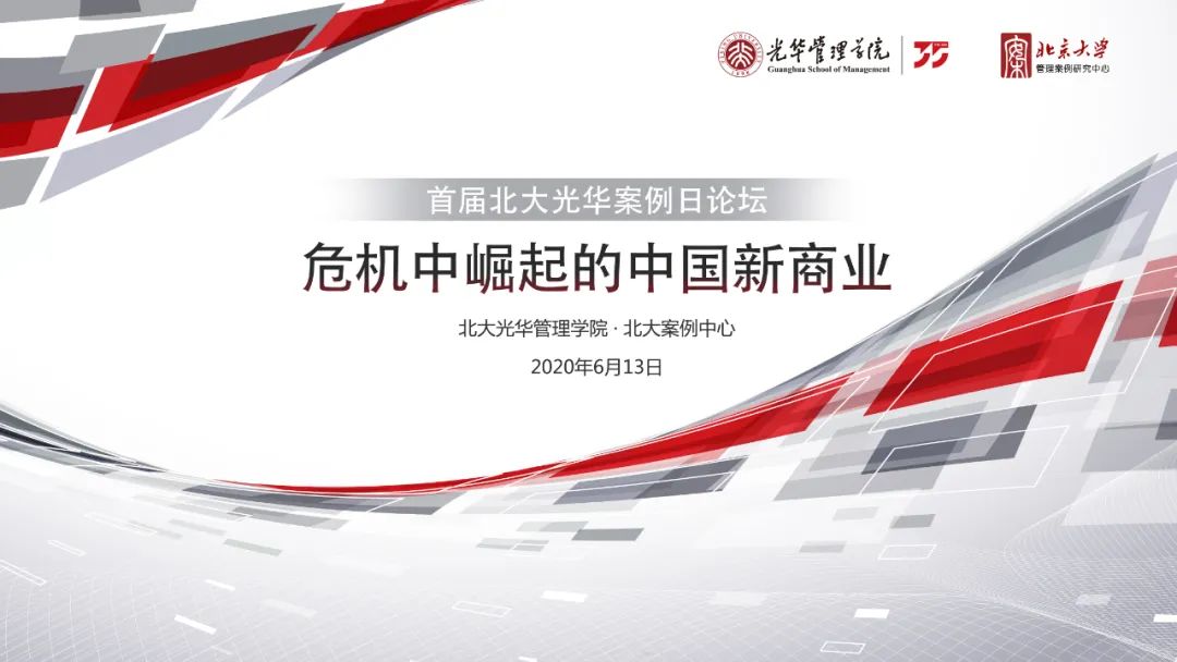 首届北大9001cc金沙案例日论坛 | ；嗅绕鸬闹泄旅骋