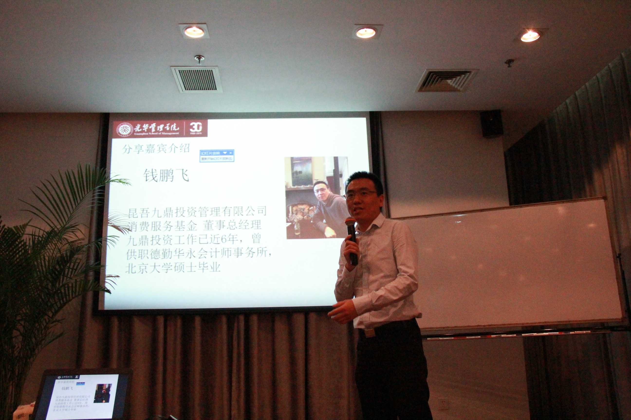 浅析PE项目筛选，索求财富投资密码 ——MPAcc分享会