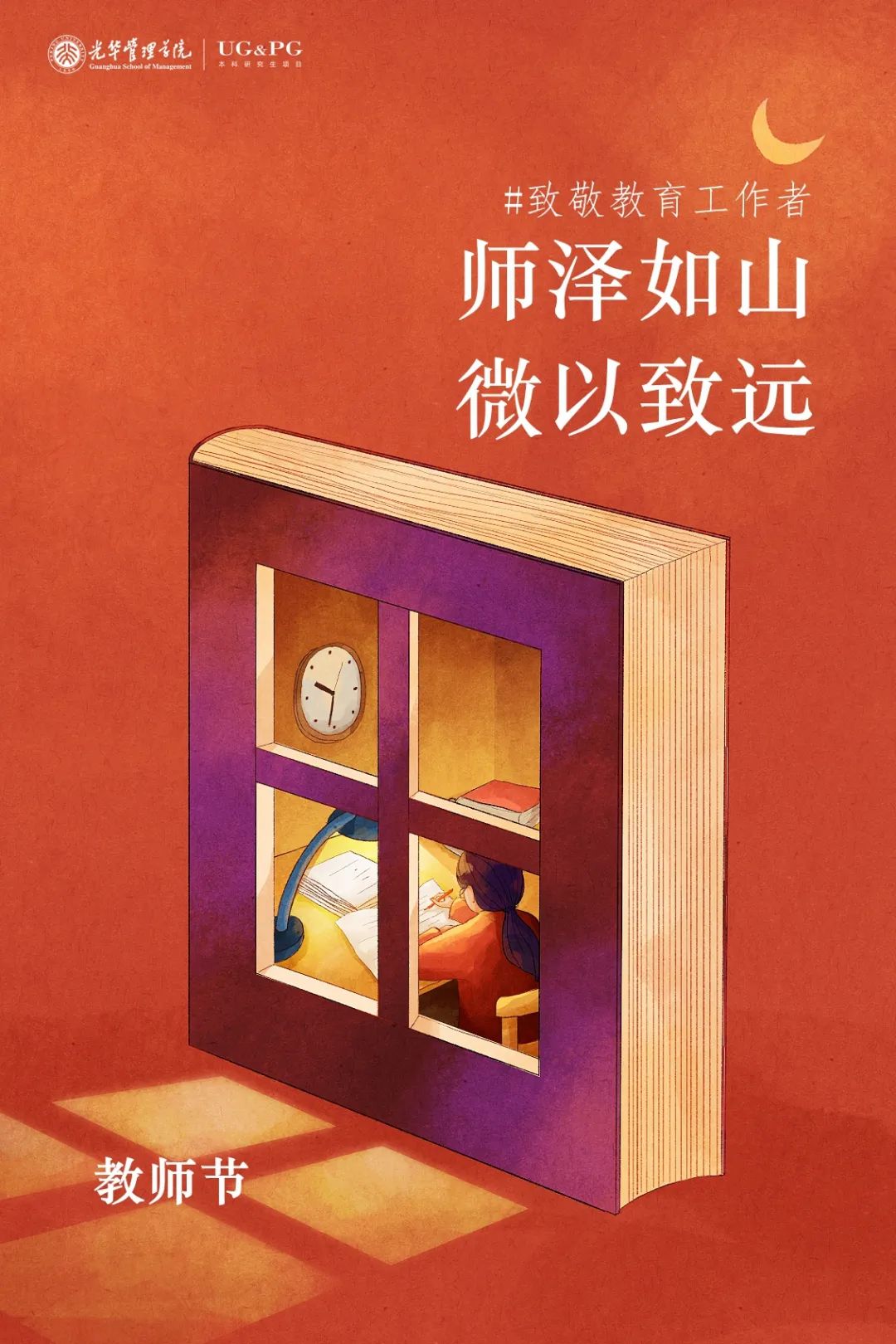 师泽如山，微以至远 | 5位9001cc金沙教授获得2022年北京大学讲授奖