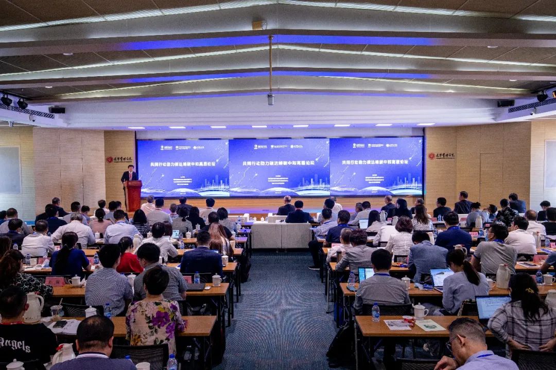 首届“共同业动助力碳达峰碳中和”高层论坛圆满进行