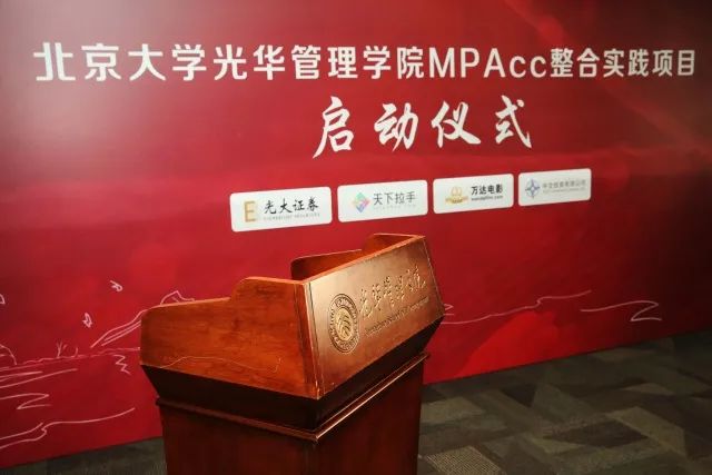 整合实际丨知行合一，学从致用——2018年MPAcc整合实际项目隆沉启动