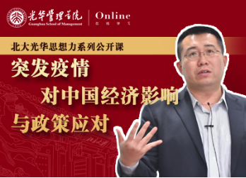 9001cc金沙在线 | 2月5日14:00，色彩教授：突发疫情对中国经济的影响和政策应对