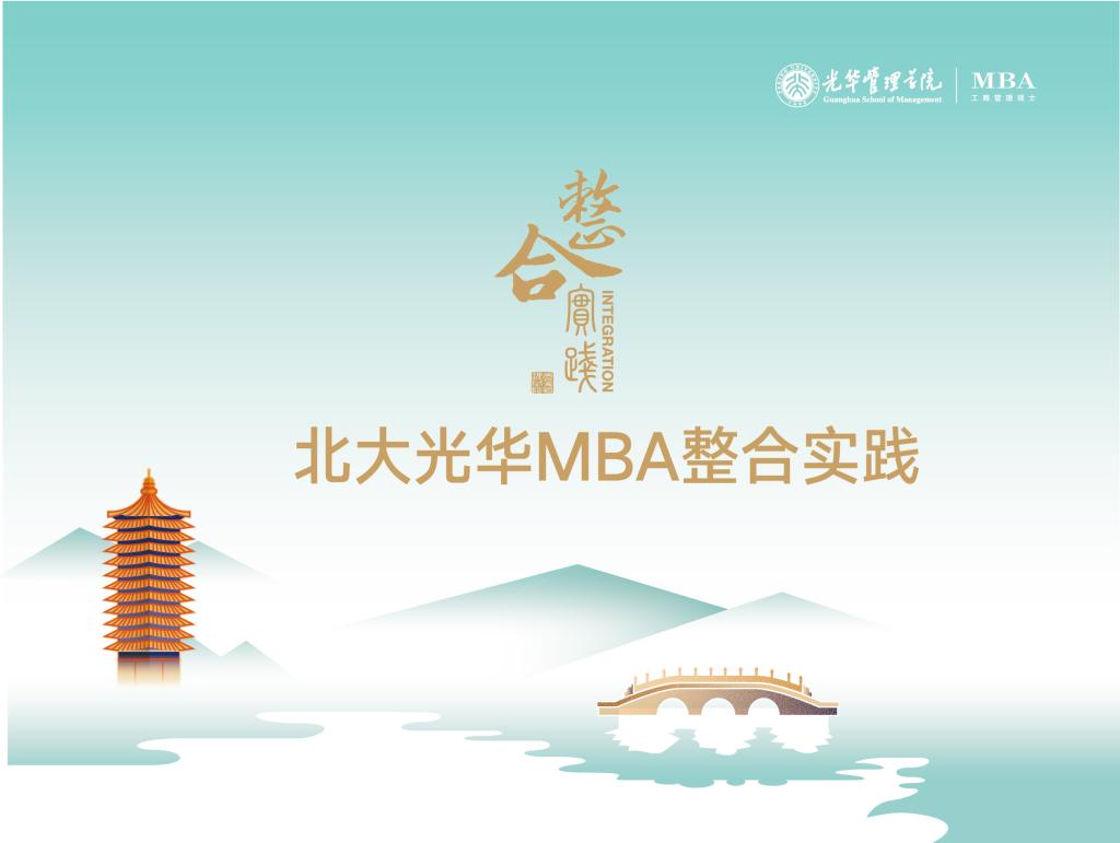 MBA整合实际项目