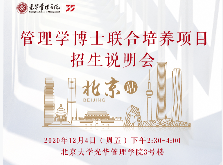 约请函| 请转给想读博士的伴侣