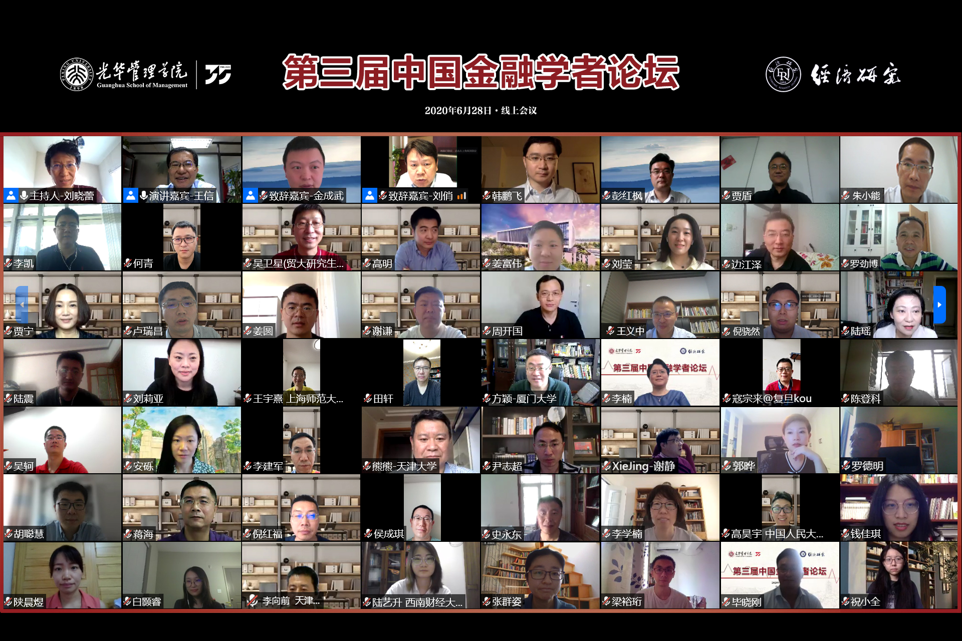 雕谈筌奥旨，妙辩漱玄津——第三届中国金融学者论坛成功进行