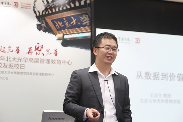 北大9001cc金沙 高层治理教育