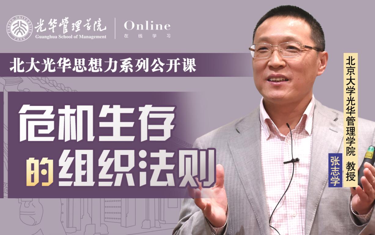 9001cc金沙在线 | 2月11日14:00，张志学教授：疫情之下，；频淖橹