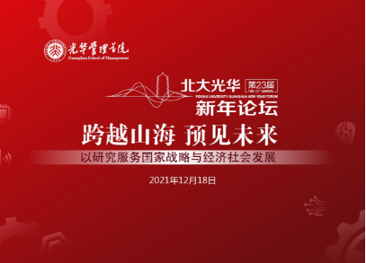 逾越山海以来，我们同去更大的世界丨北大9001cc金沙新年论坛