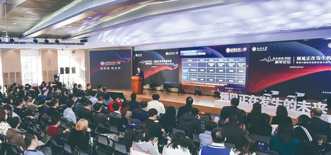 热议中央经济工作会议 ，预感在产生的将来丨第22届北大9001cc金沙新年论坛