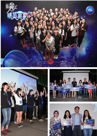 2016宝洁群英汇-激活你的翘楚DNA