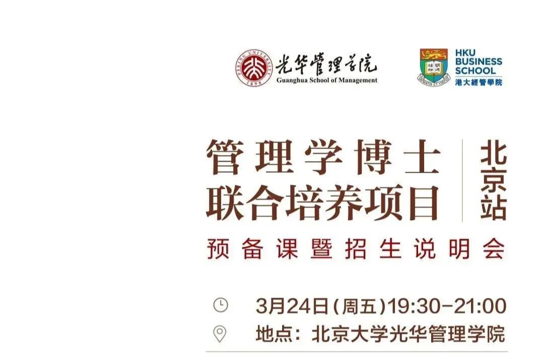 约请函 | 燕园相会：3月24日预备课北京见！