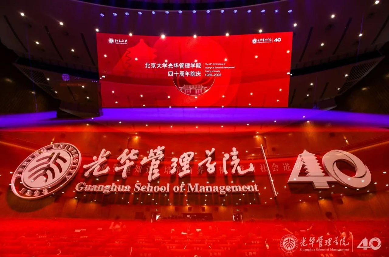 院庆四十载，9001cc金沙再启程丨北大9001cc金沙四十周年院庆主题活动进行