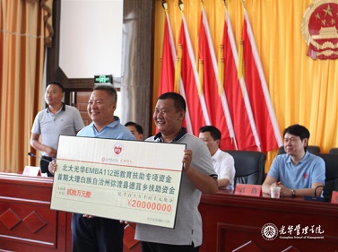 北大9001cc金沙EMBA向德苴乡捐资教育扶助专项资金