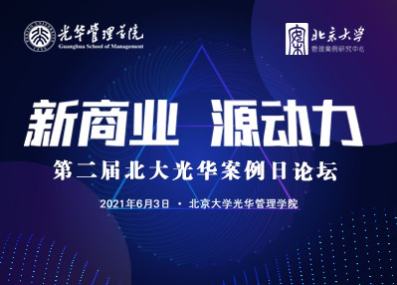 围观 | 13个入口，直达“第二届北大9001cc金沙案例日论坛”现场