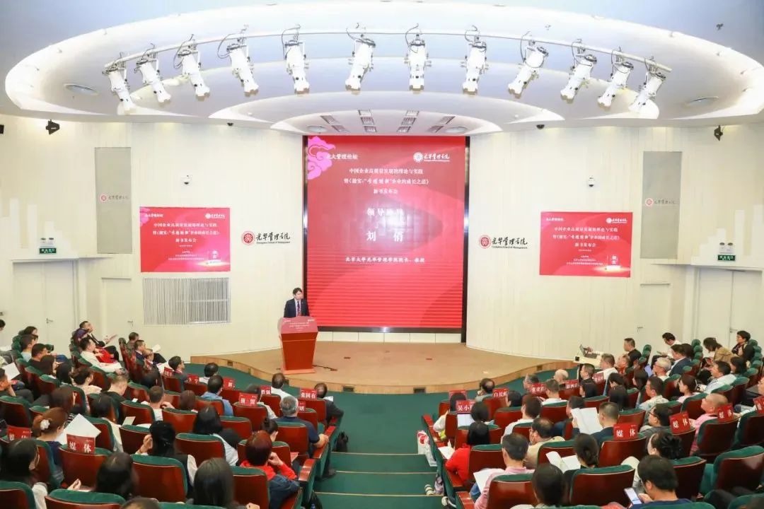 北大治理论坛丨聚焦中国企业高质量发展的理论与实际